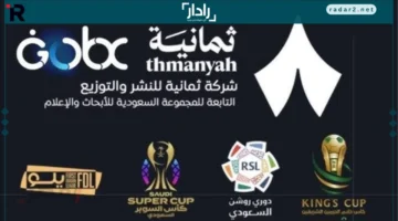 تردد قناة ثمانية Thmanyah HD على نايل سات وعرب سات لمتابعة دوري روشن بجودة فائقة